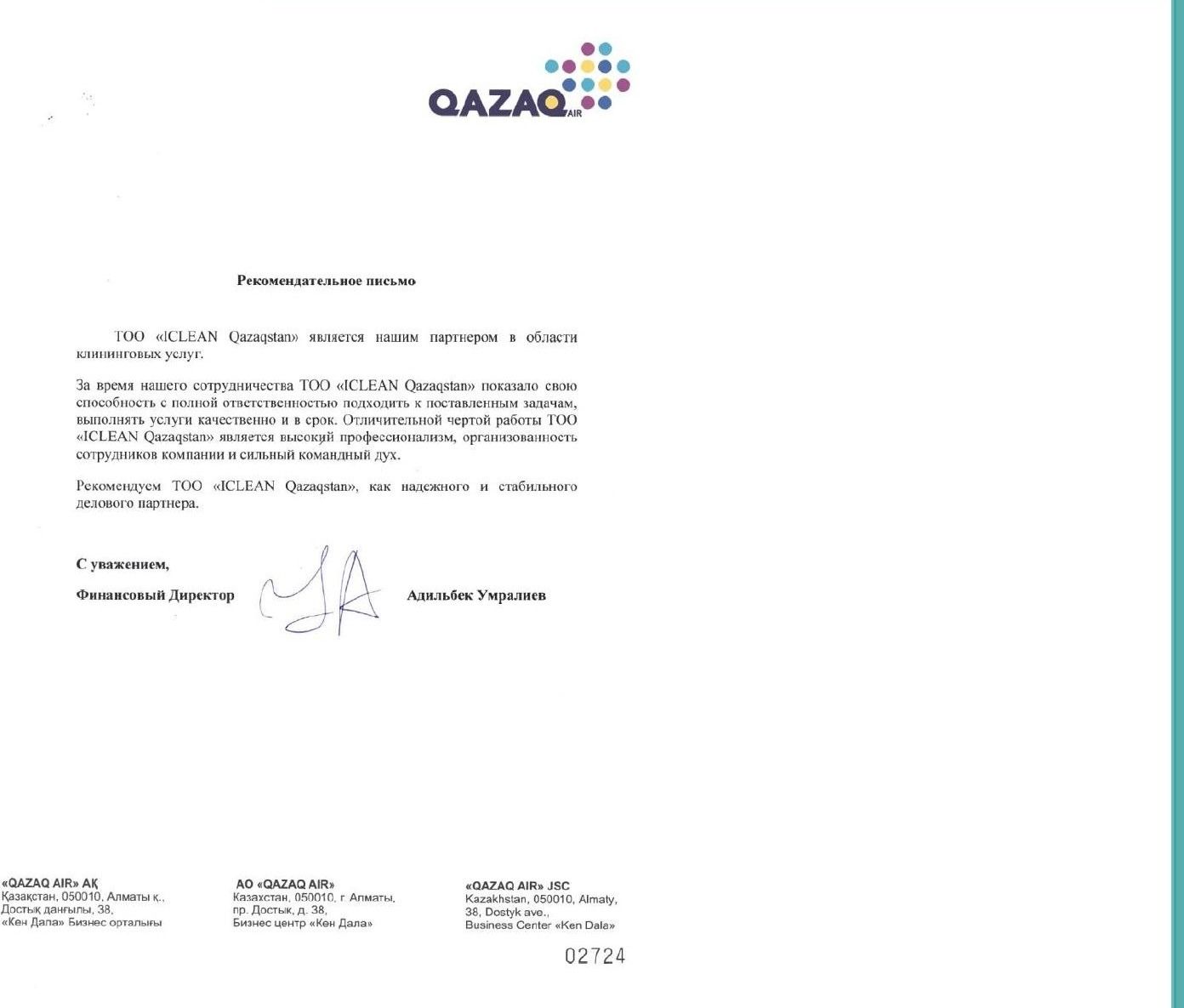 Благодарственное письмо от Qazaq Air
